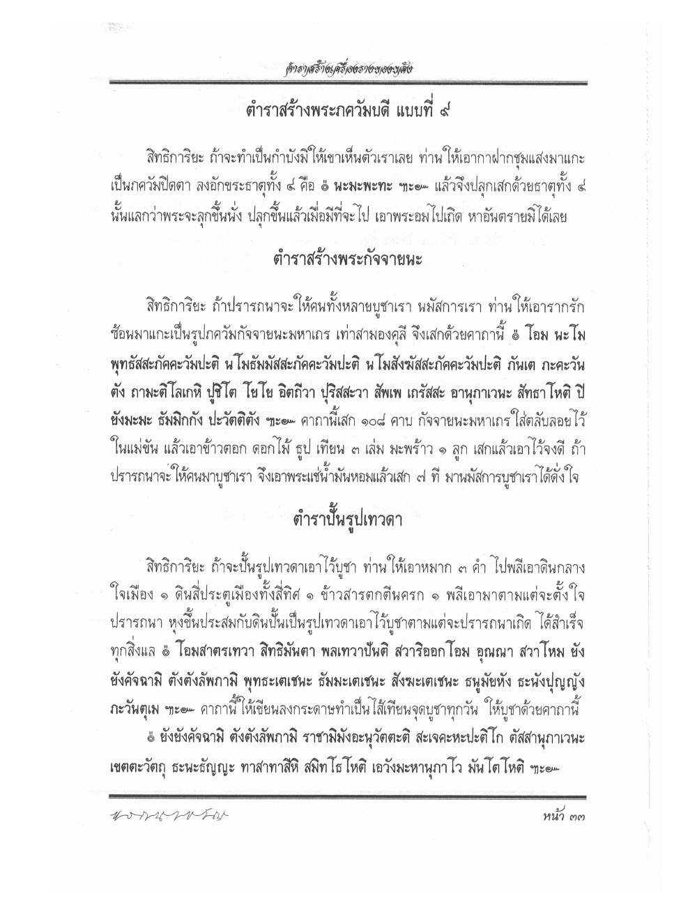 Making Sacred Charms And Amulets, PDF page 40 — original scan