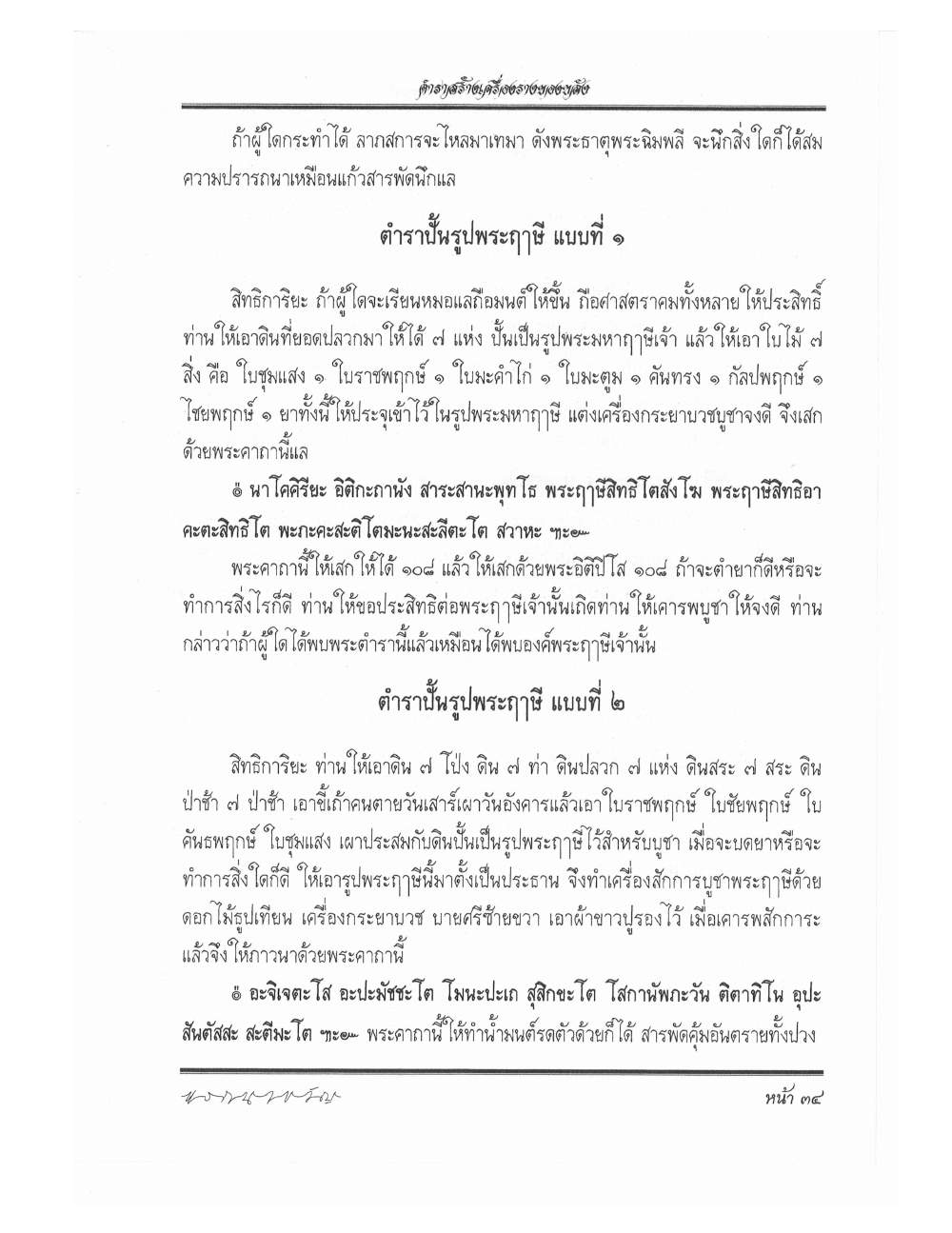Making Sacred Charms And Amulets, PDF page 41 — original scan