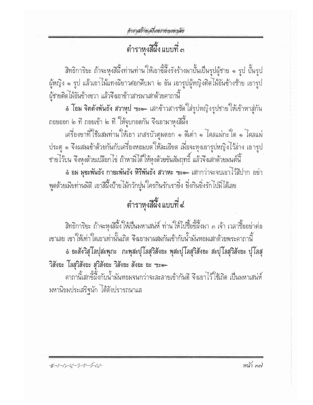 Making Sacred Charms And Amulets, PDF page 44 — original scan