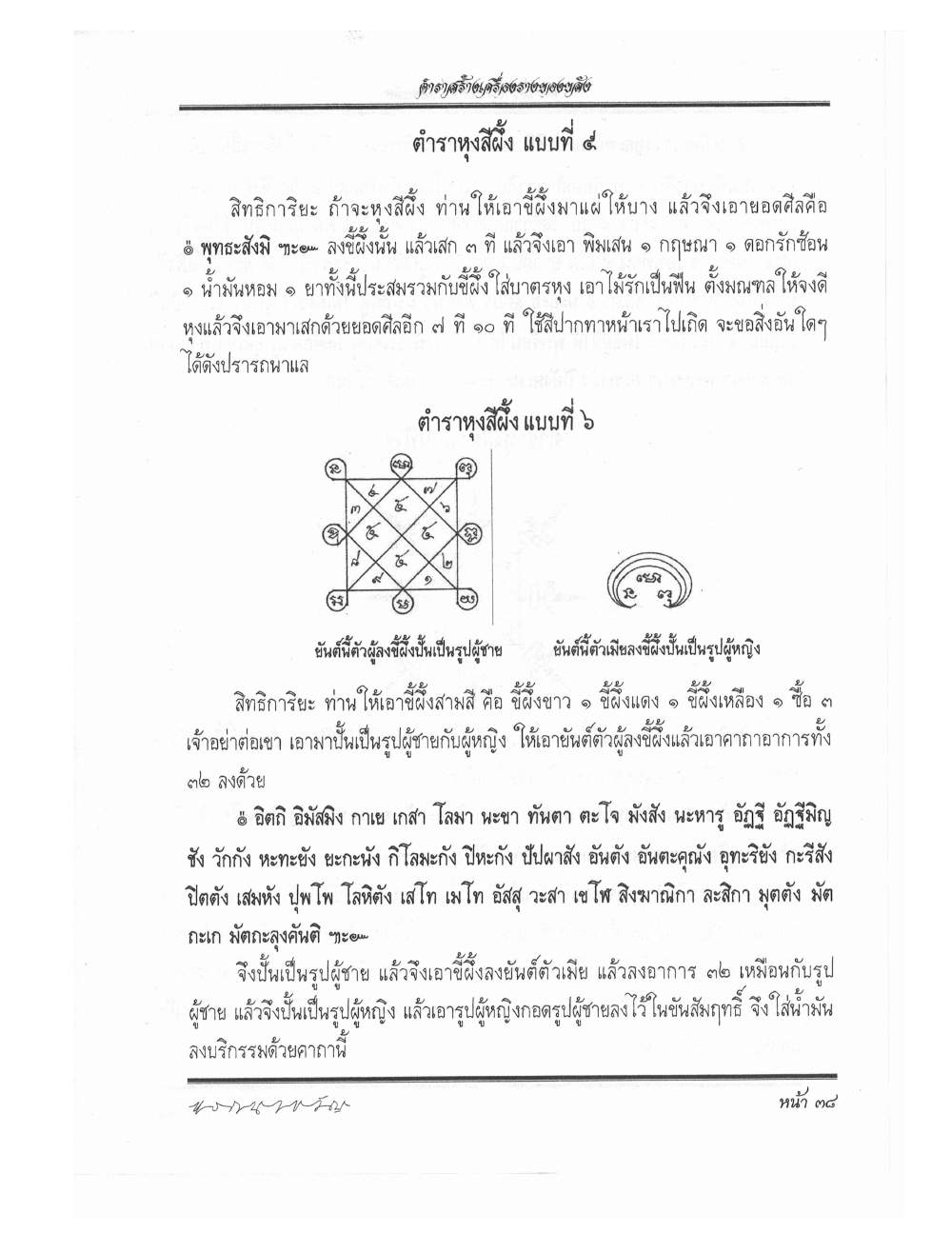 Making Sacred Charms And Amulets, PDF page 45 — original scan