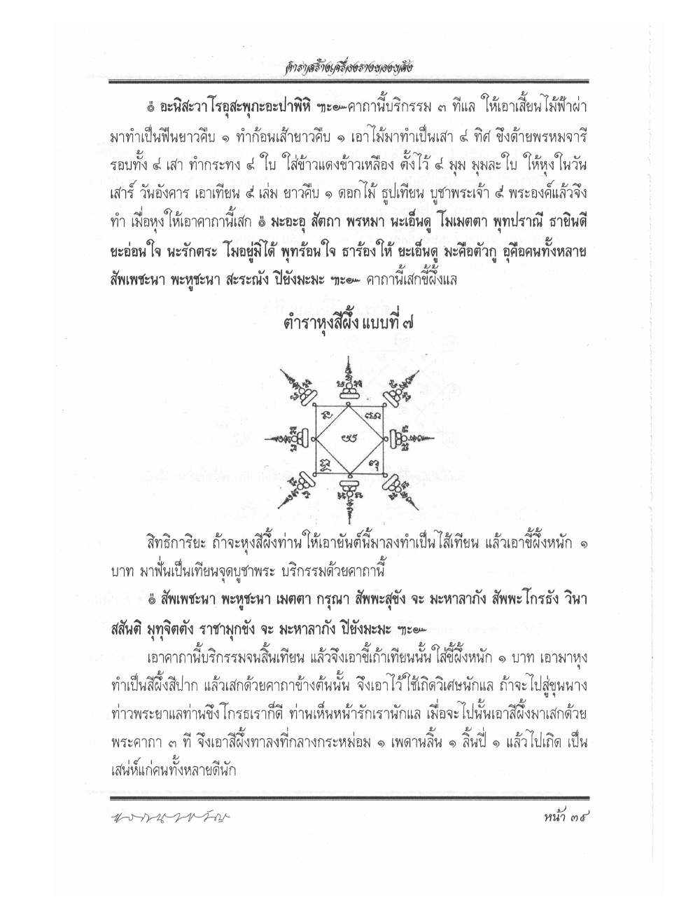 Making Sacred Charms And Amulets, PDF page 46 — original scan