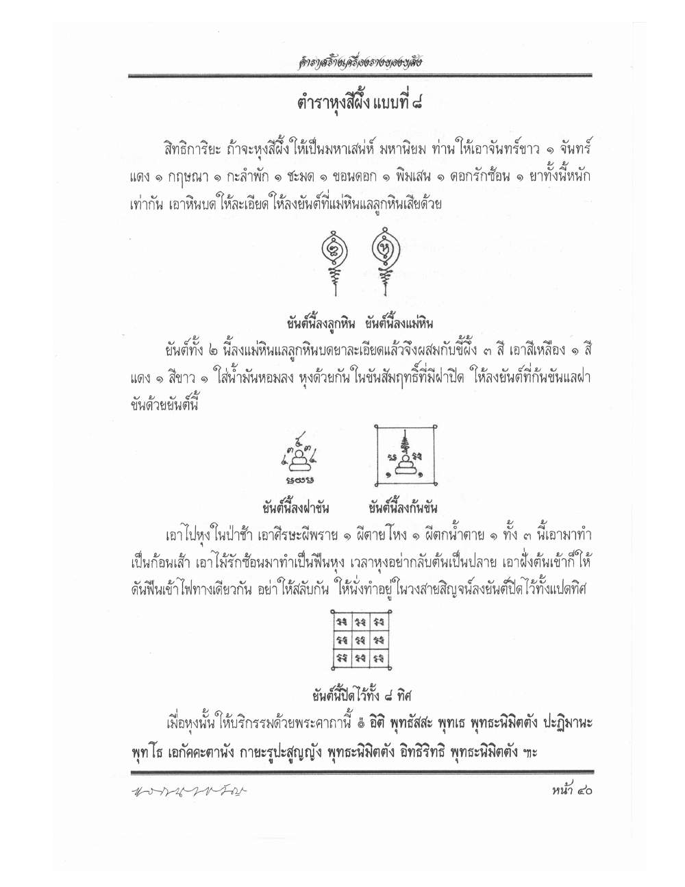 Making Sacred Charms And Amulets, PDF page 47 — original scan