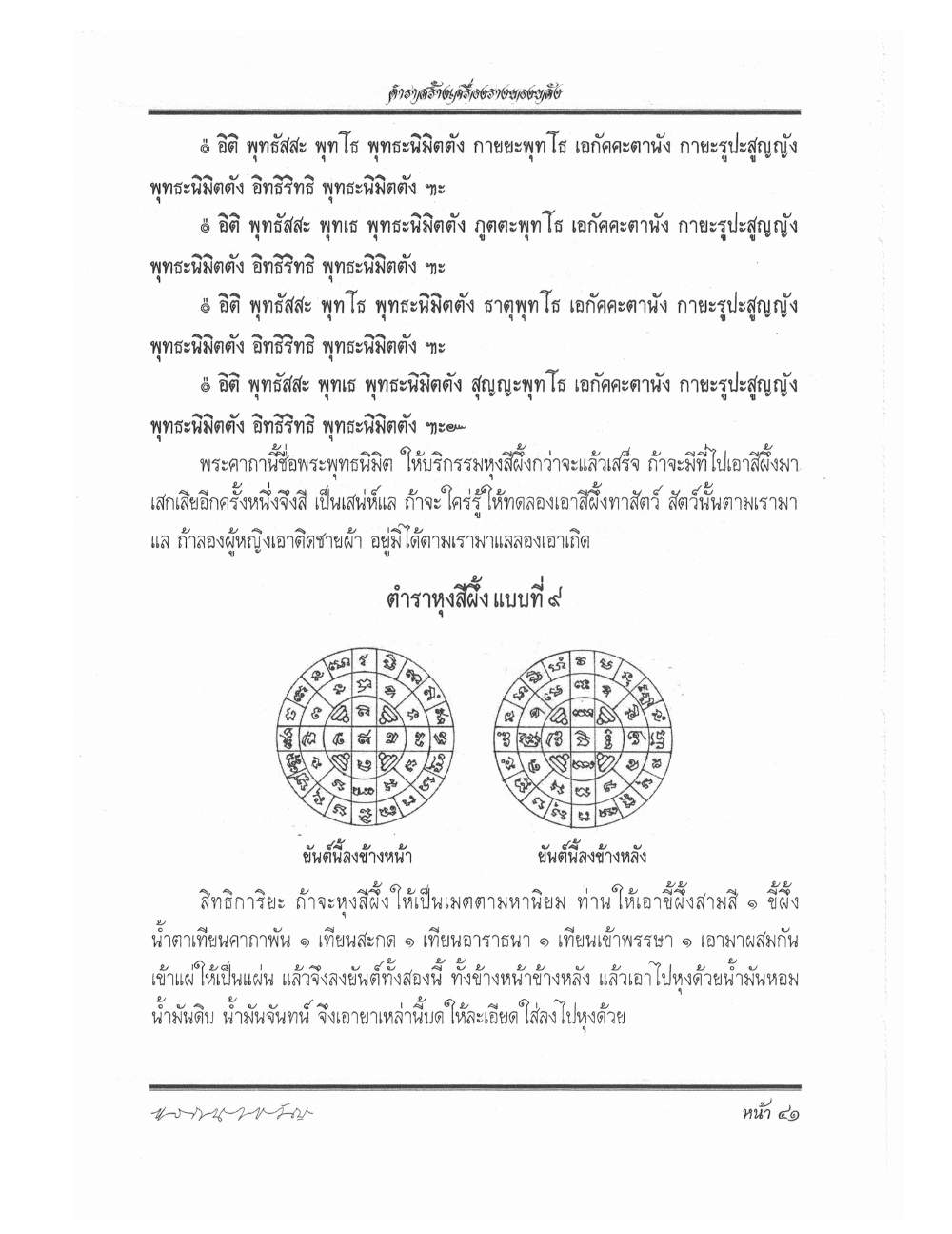 Making Sacred Charms And Amulets, PDF page 48 — original scan