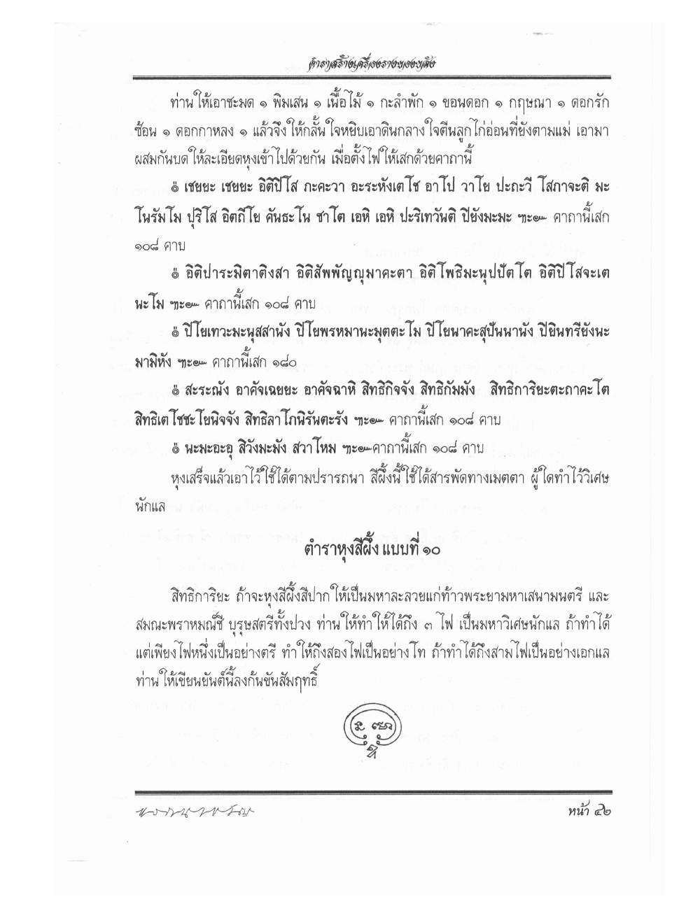 Making Sacred Charms And Amulets, PDF page 49 — original scan