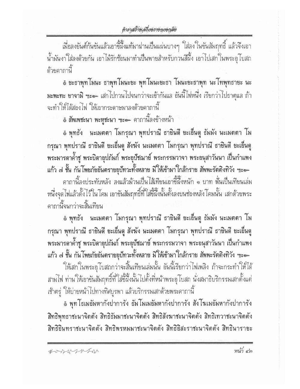 Making Sacred Charms And Amulets, PDF page 50 — original scan