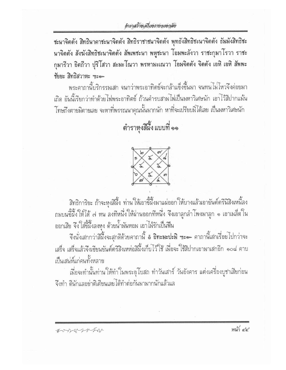 Making Sacred Charms And Amulets, PDF page 51 — original scan