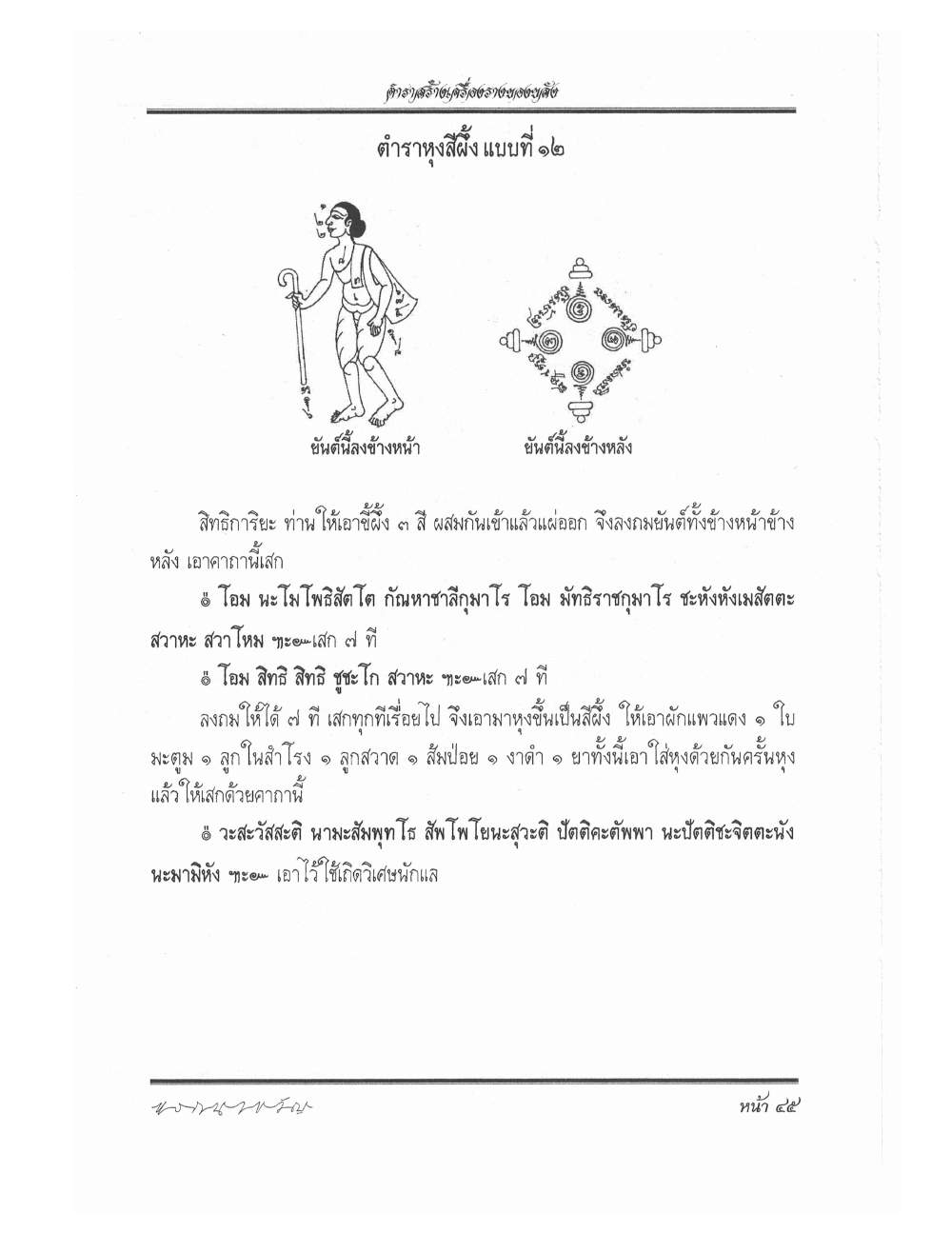 Making Sacred Charms And Amulets, PDF page 52 — original scan