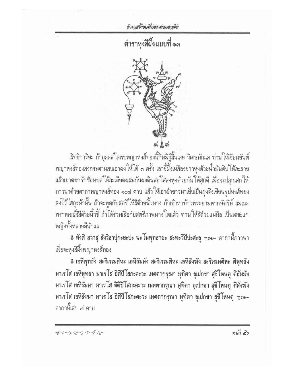 Making Sacred Charms And Amulets, PDF page 53 — original scan