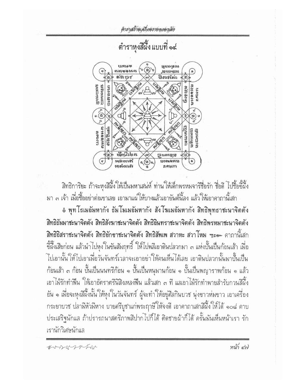 Making Sacred Charms And Amulets, PDF page 54 — original scan