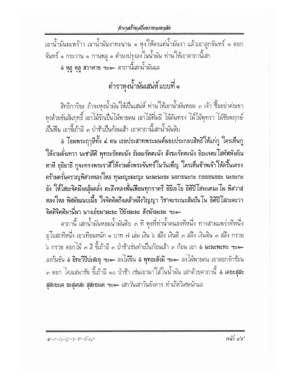 Making Sacred Charms And Amulets, PDF page 56 — original scan
