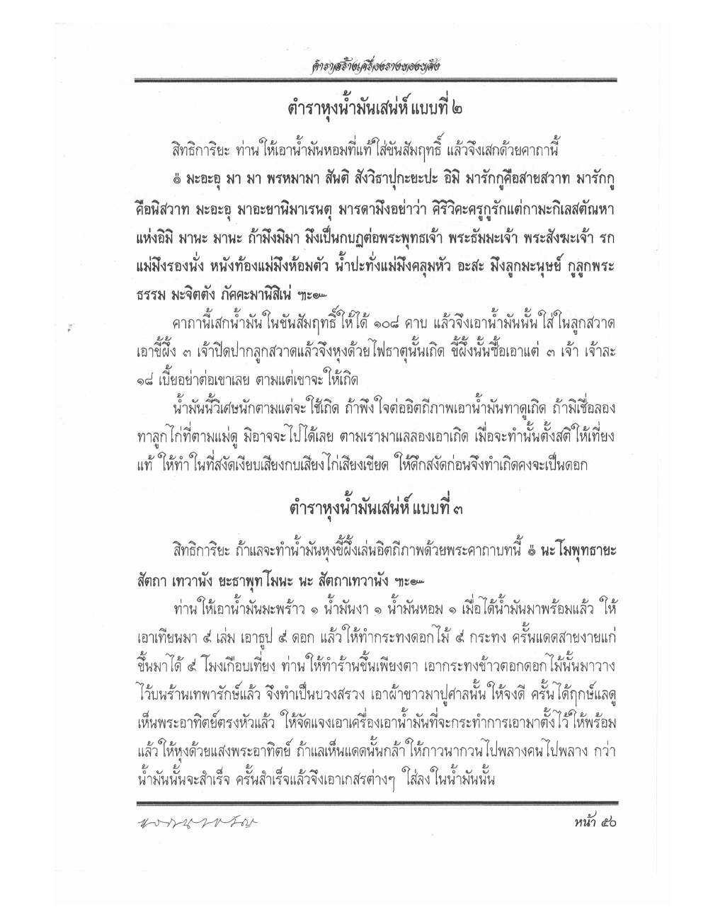 Making Sacred Charms And Amulets, PDF page 57 — original scan