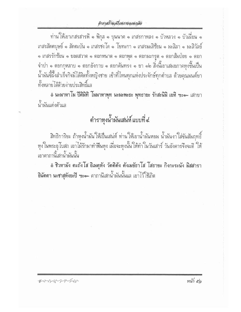 Making Sacred Charms And Amulets, PDF page 58 — original scan