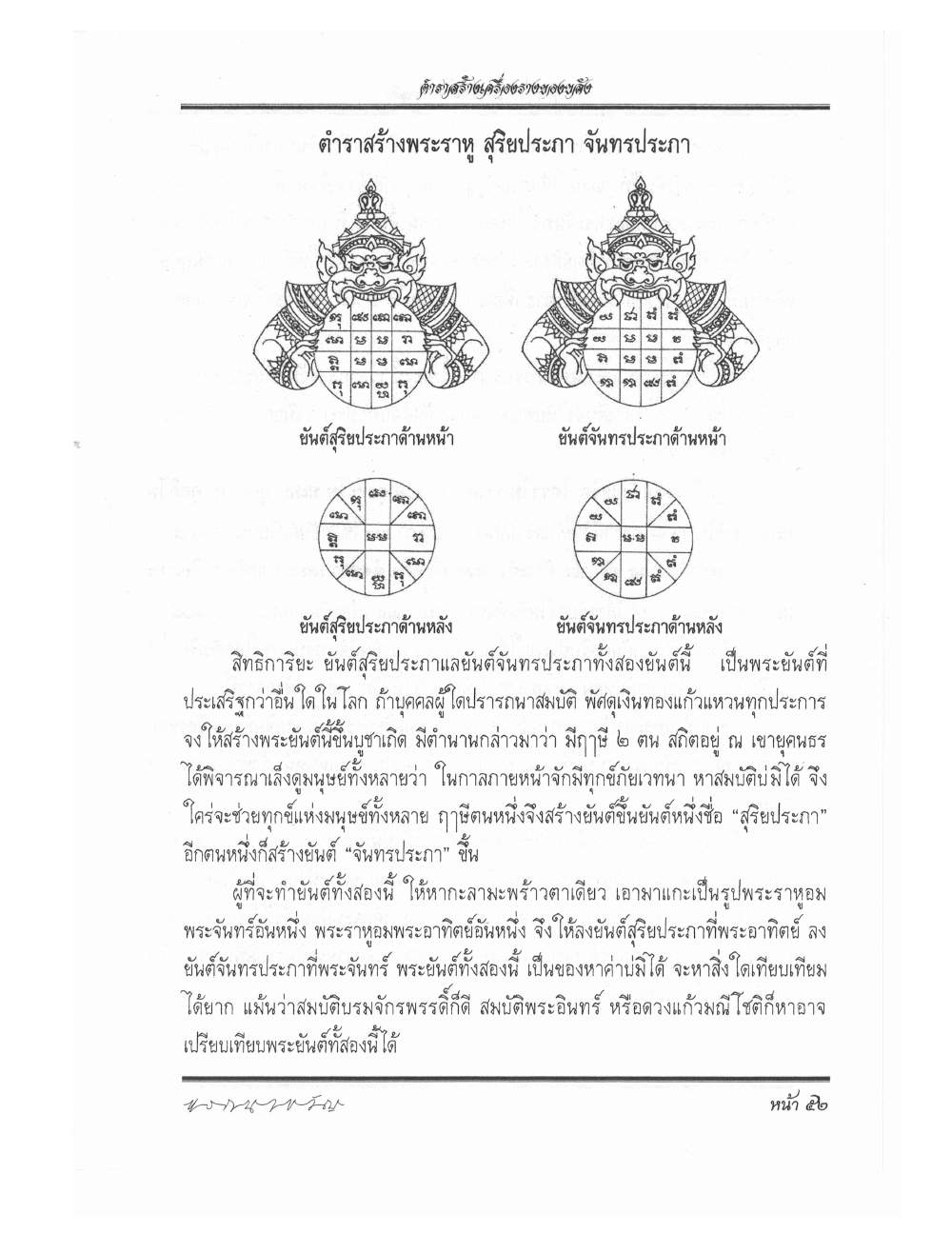Making Sacred Charms And Amulets, PDF page 59 — original scan