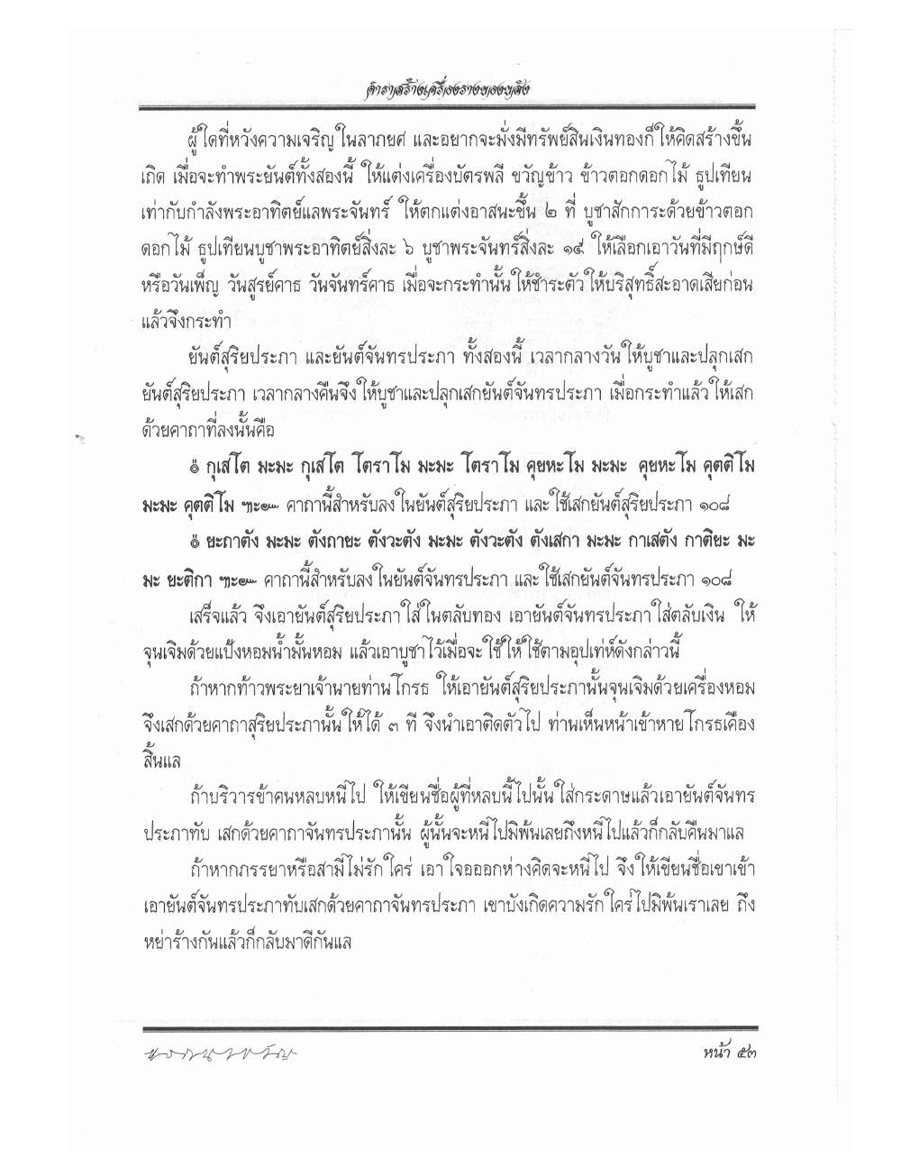 Making Sacred Charms And Amulets, PDF page 60 — original scan