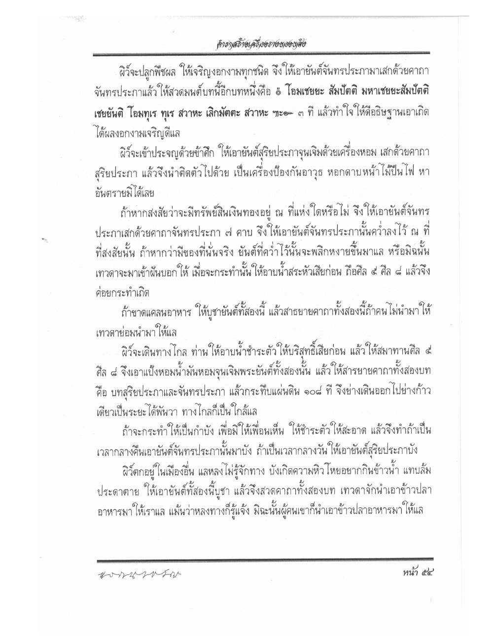 Making Sacred Charms And Amulets, PDF page 61 — original scan
