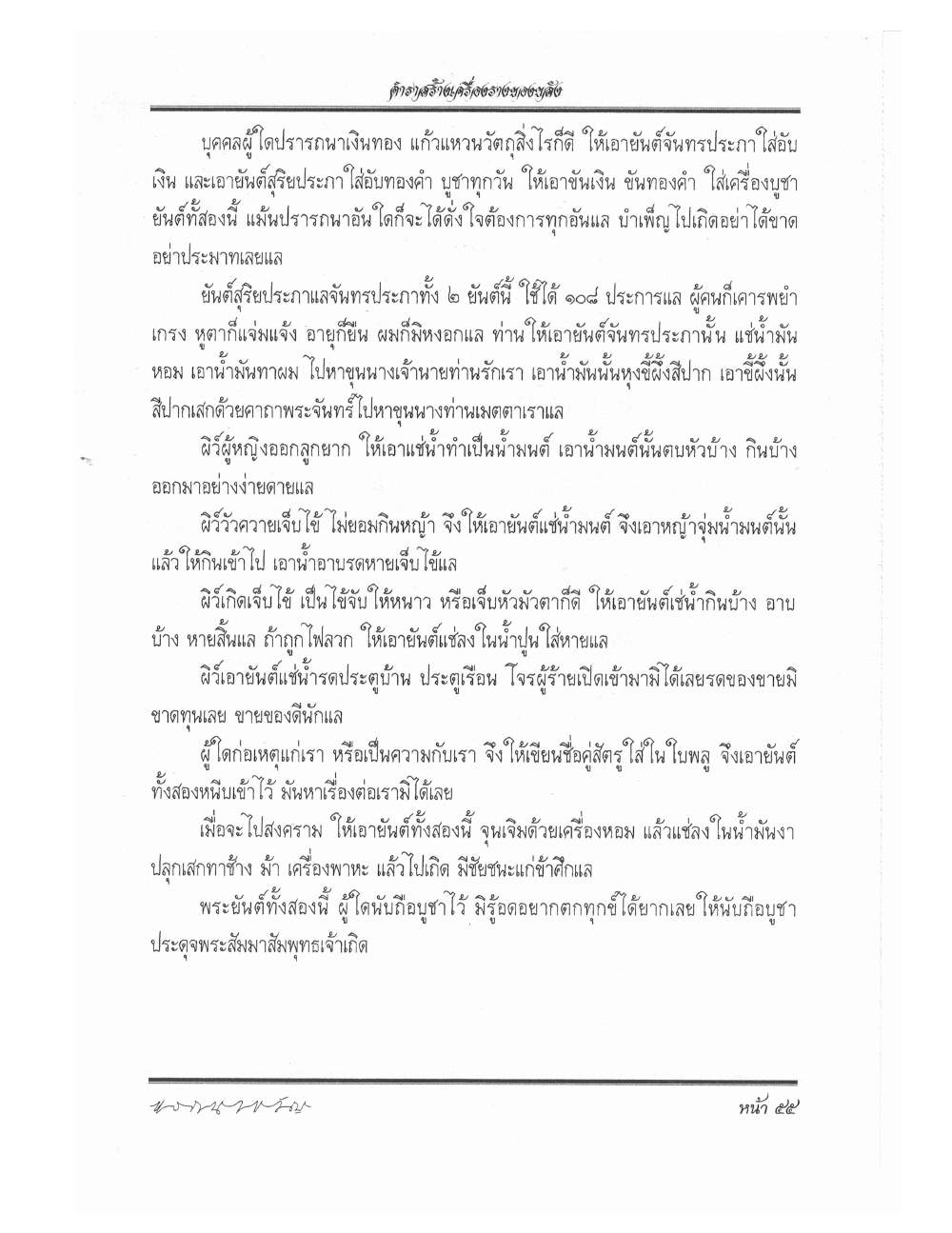 Making Sacred Charms And Amulets, PDF page 62 — original scan
