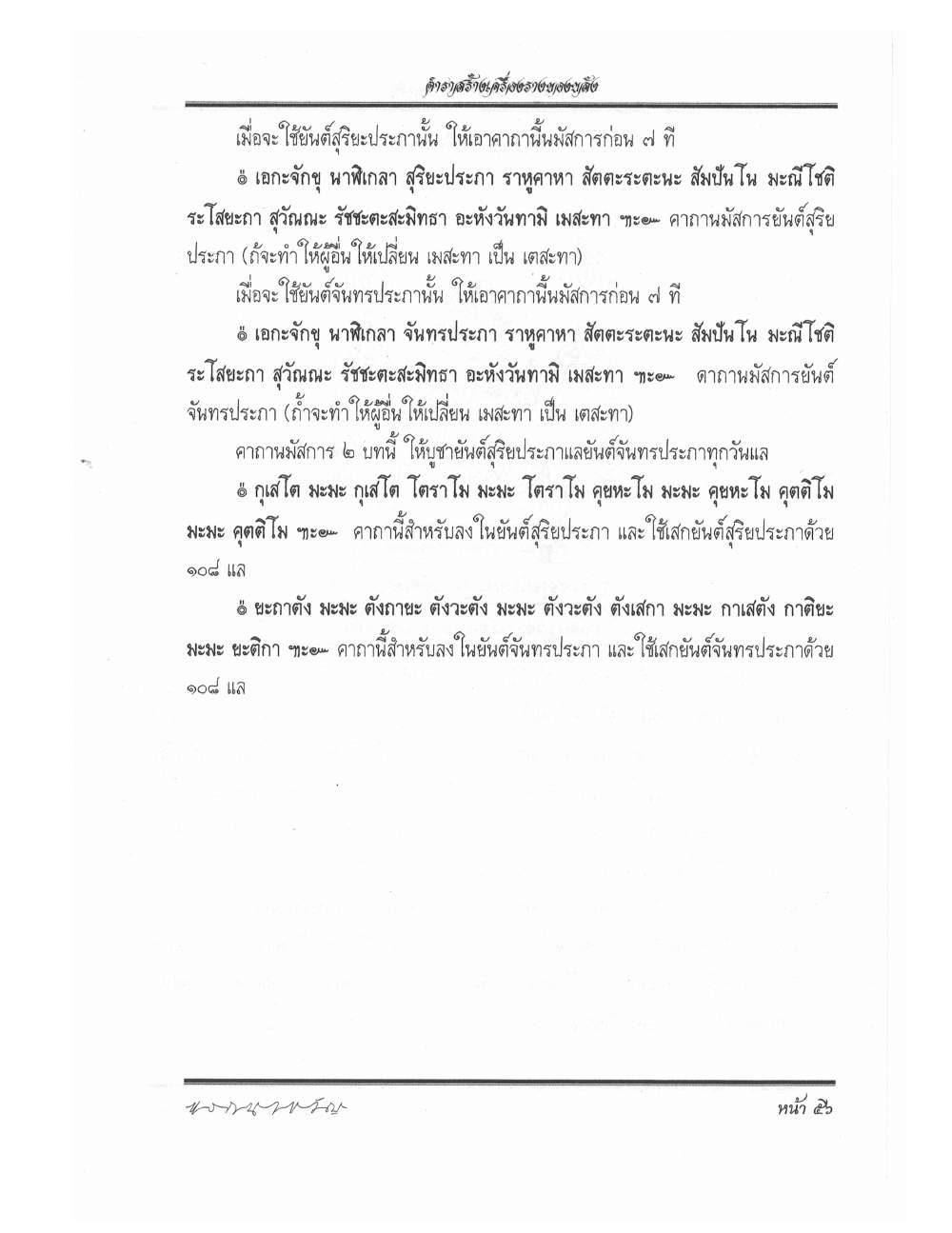 Making Sacred Charms And Amulets, PDF page 63 — original scan