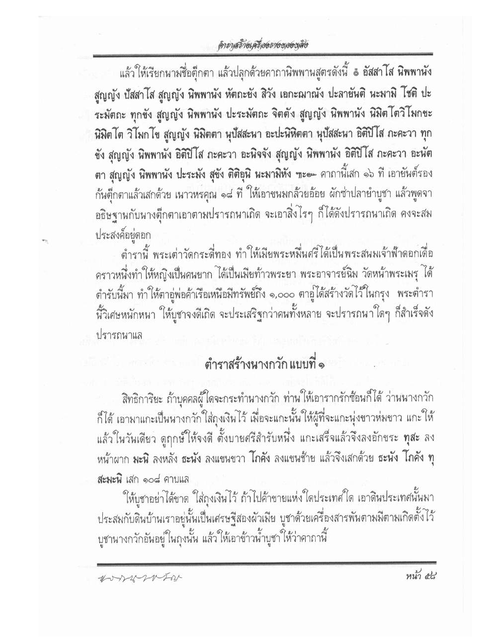 Making Sacred Charms And Amulets, PDF page 65 — original scan