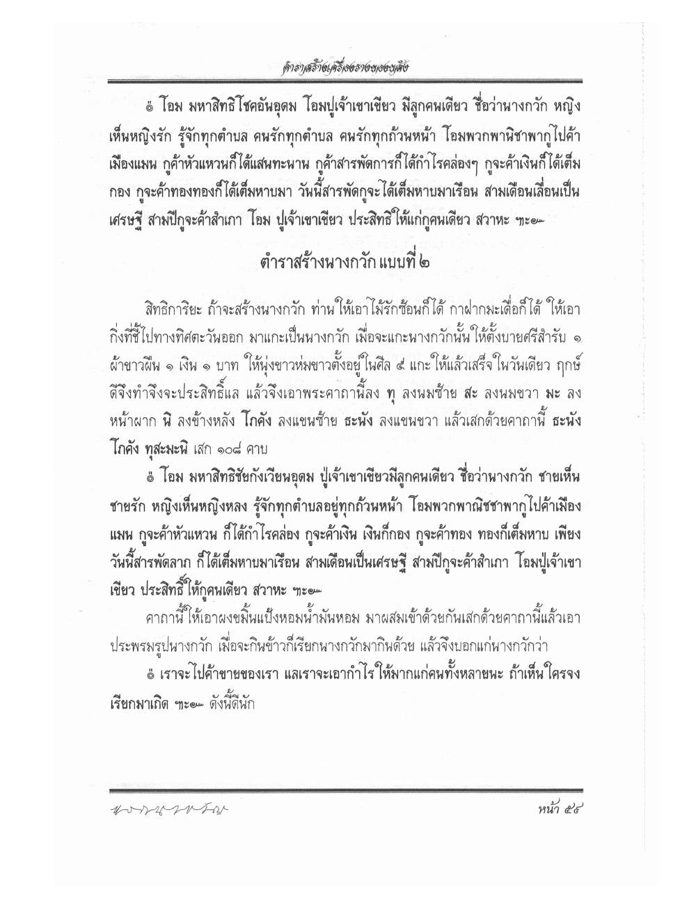 Making Sacred Charms And Amulets, PDF page 66 — original scan
