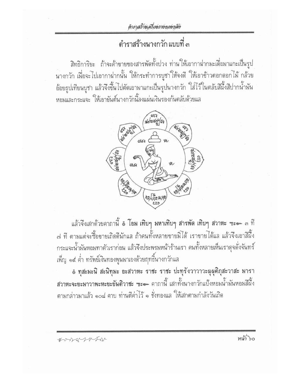 Making Sacred Charms And Amulets, PDF page 67 — original scan