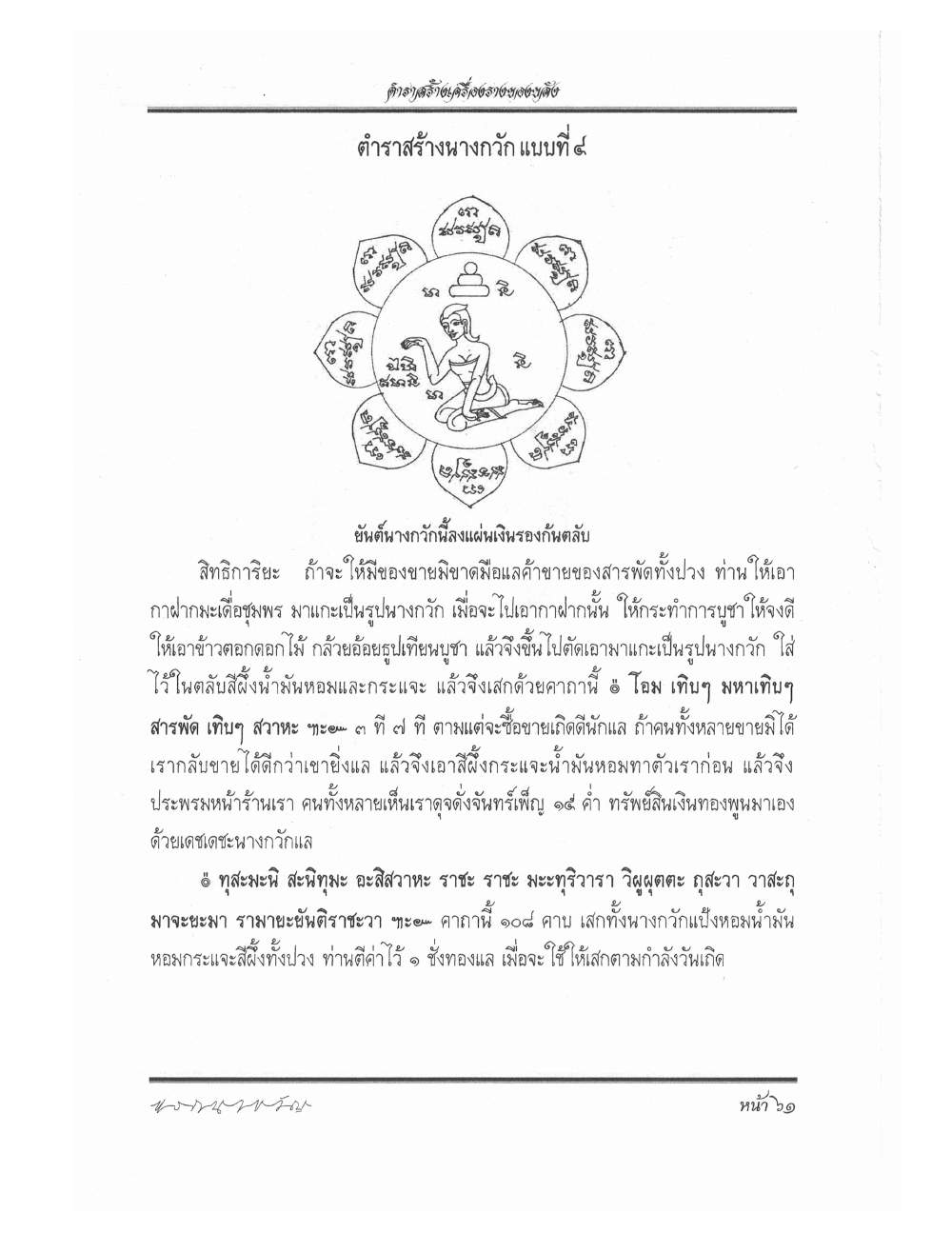 Making Sacred Charms And Amulets, PDF page 68 — original scan