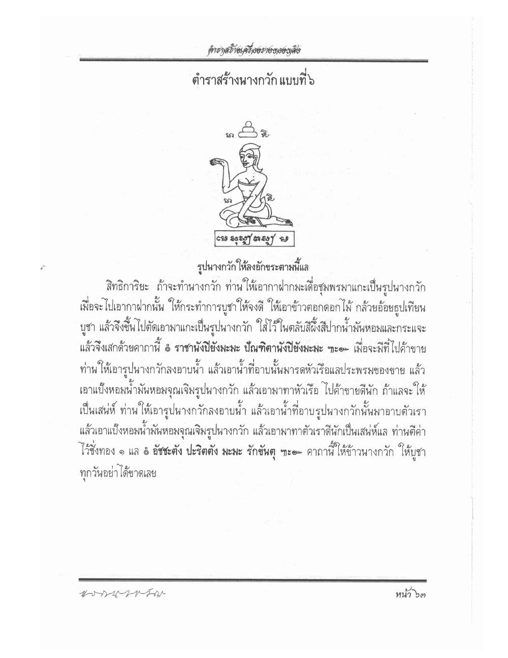 Making Sacred Charms And Amulets, PDF page 70 — original scan