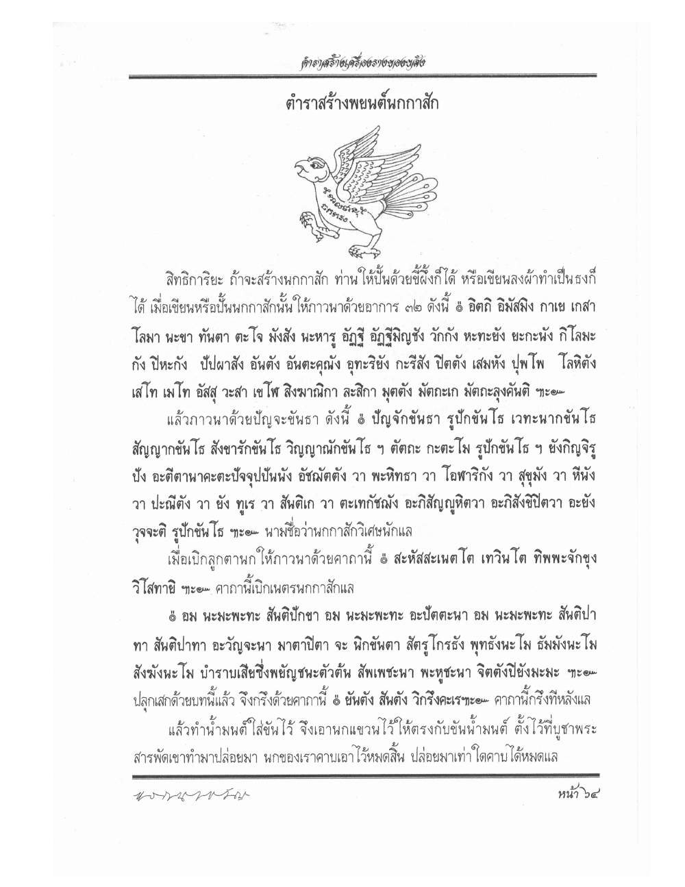 Making Sacred Charms And Amulets, PDF page 71 — original scan
