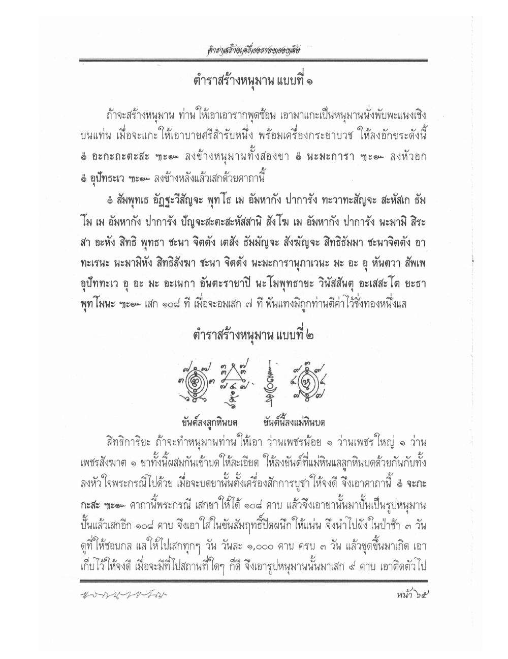 Making Sacred Charms And Amulets, PDF page 72 — original scan