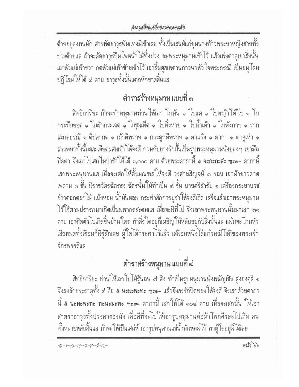 Making Sacred Charms And Amulets, PDF page 73 — original scan