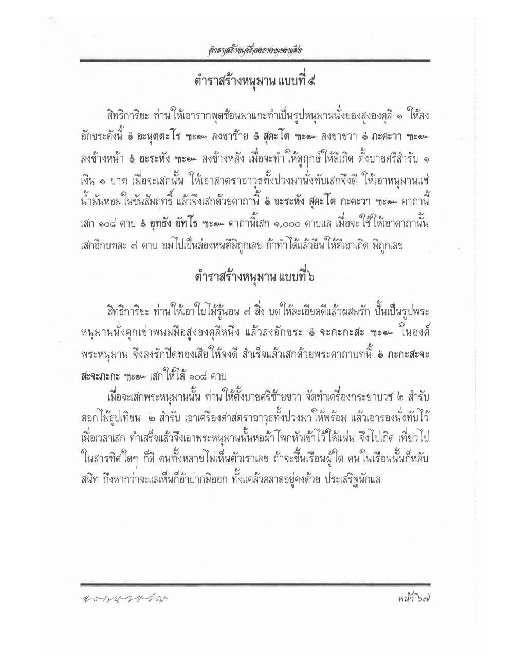 Making Sacred Charms And Amulets, PDF page 74 — original scan