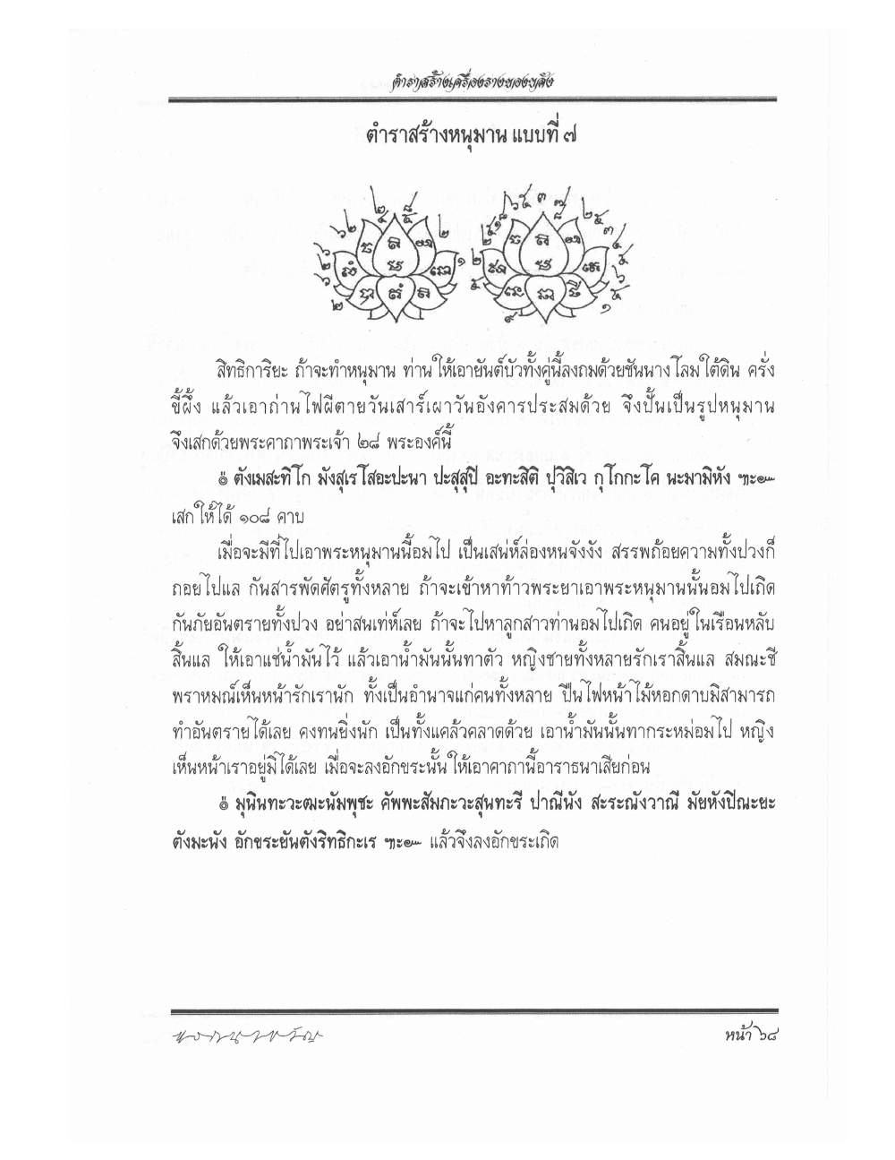 Making Sacred Charms And Amulets, PDF page 75 — original scan