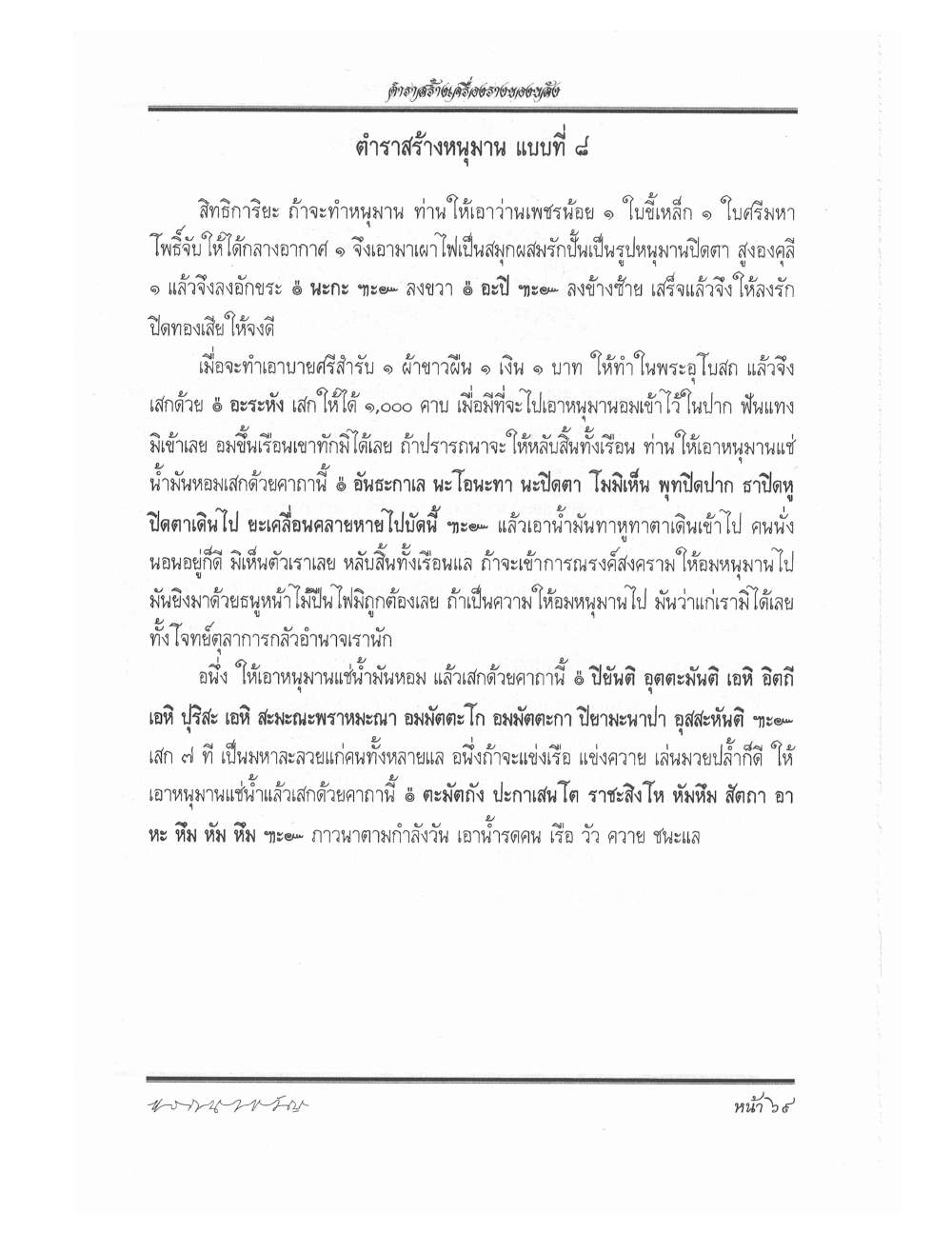 Making Sacred Charms And Amulets, PDF page 76 — original scan