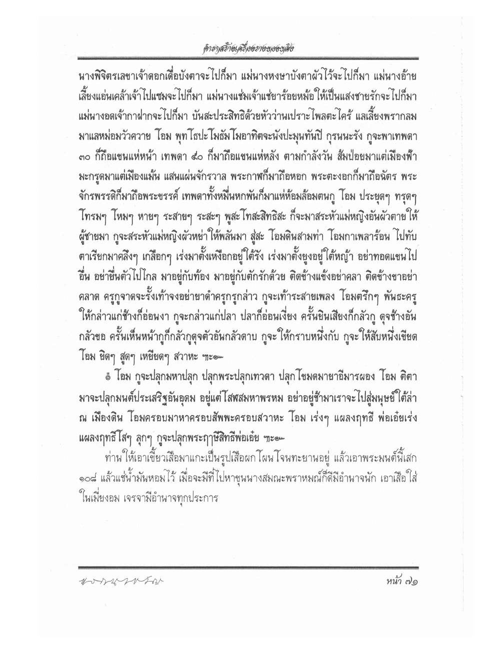 Making Sacred Charms And Amulets, PDF page 78 — original scan