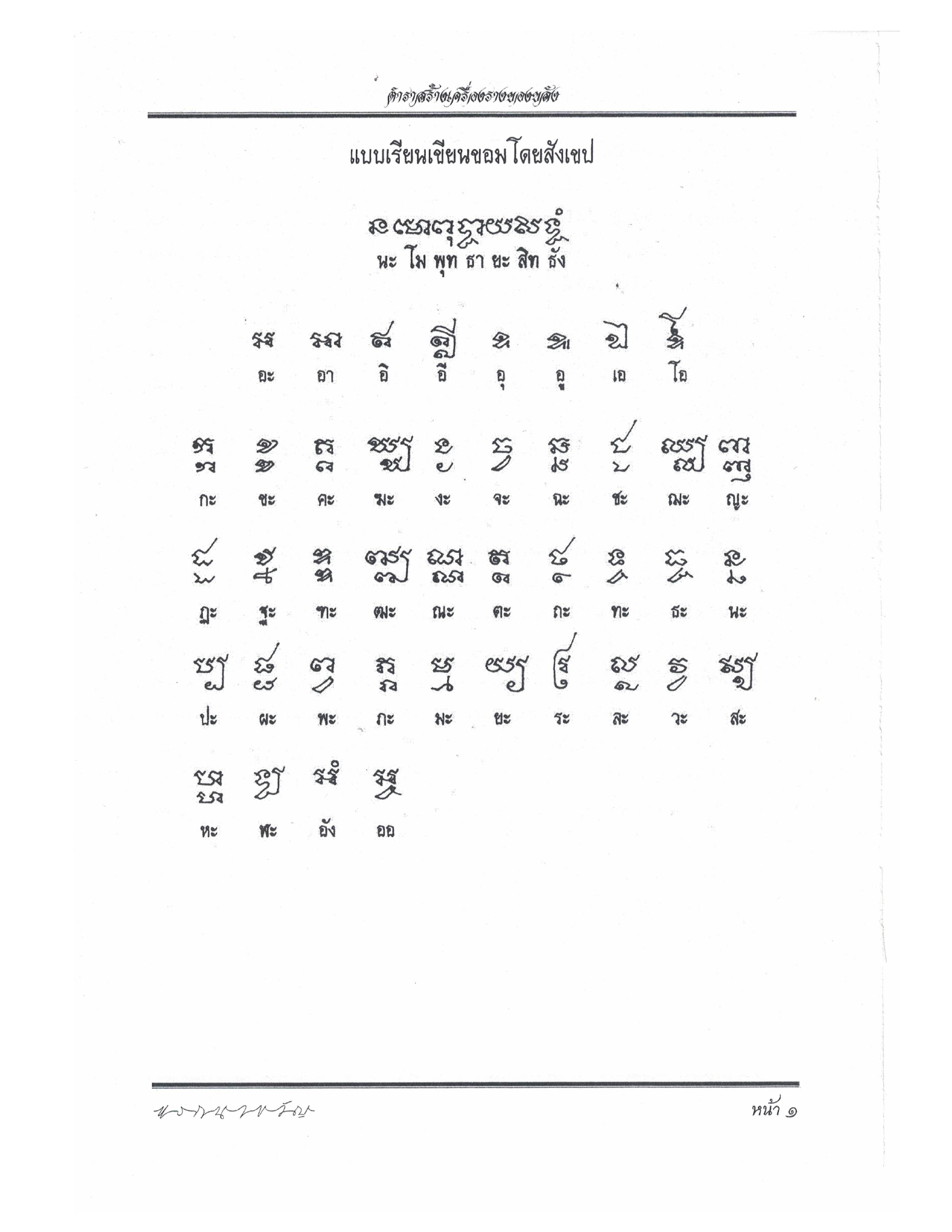 Making Sacred Charms And Amulets, PDF page 8 — original scan