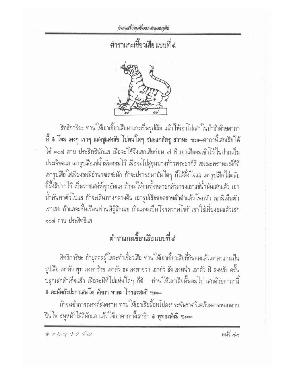 Making Sacred Charms And Amulets, PDF page 80 — original scan