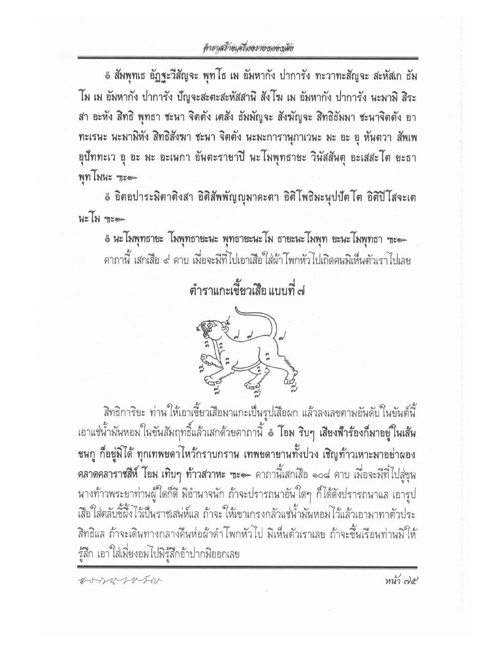 Making Sacred Charms And Amulets, PDF page 82 — original scan