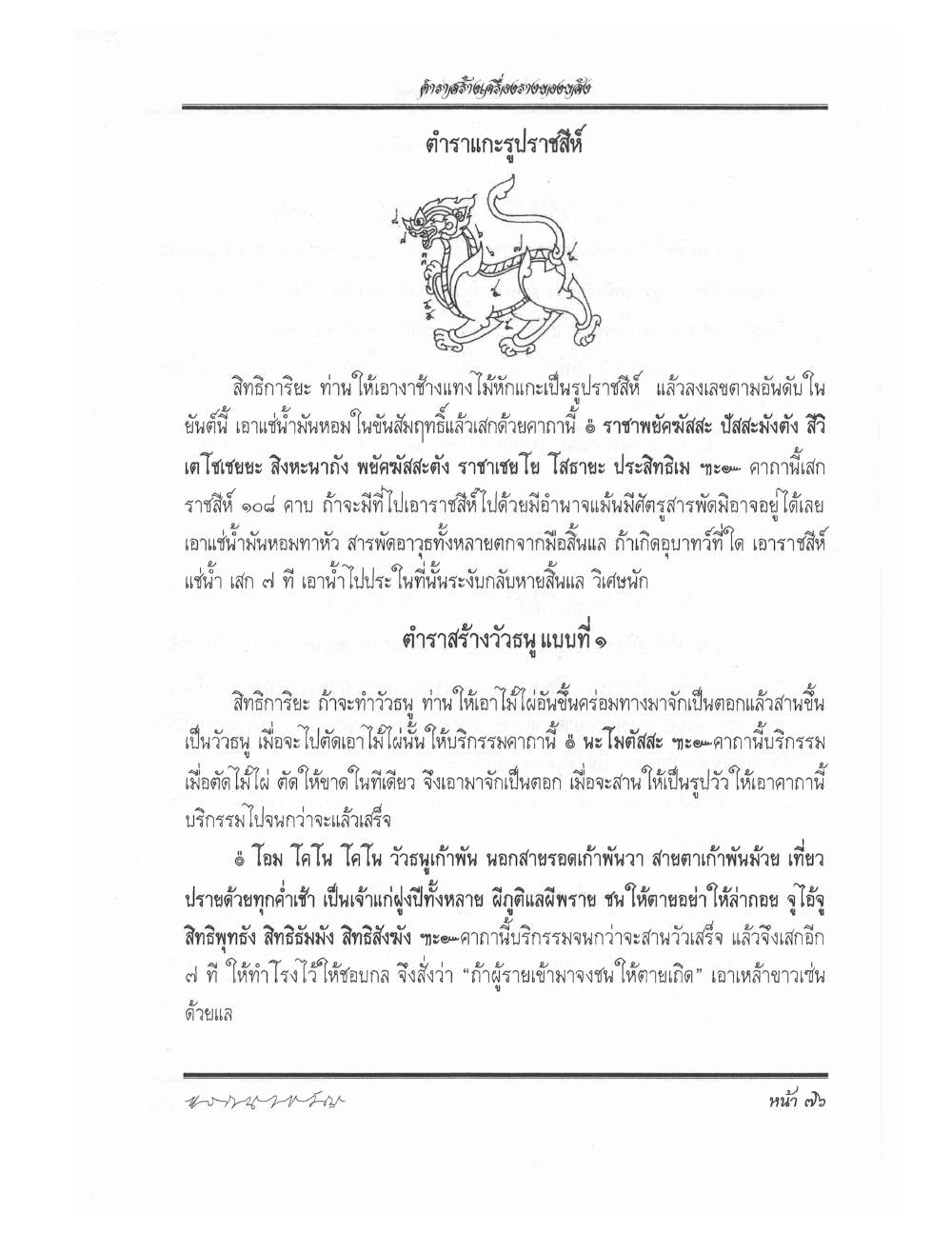 Making Sacred Charms And Amulets, PDF page 83 — original scan