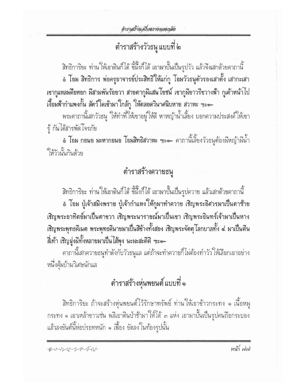Making Sacred Charms And Amulets, PDF page 84 — original scan