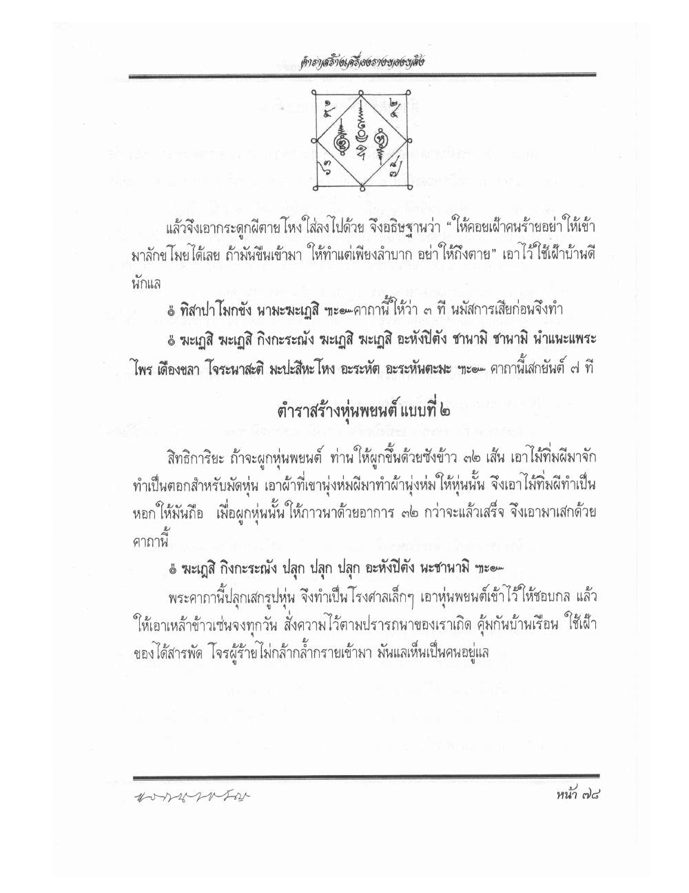 Making Sacred Charms And Amulets, PDF page 85 — original scan