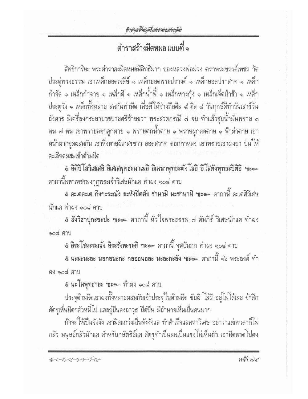 Making Sacred Charms And Amulets, PDF page 86 — original scan