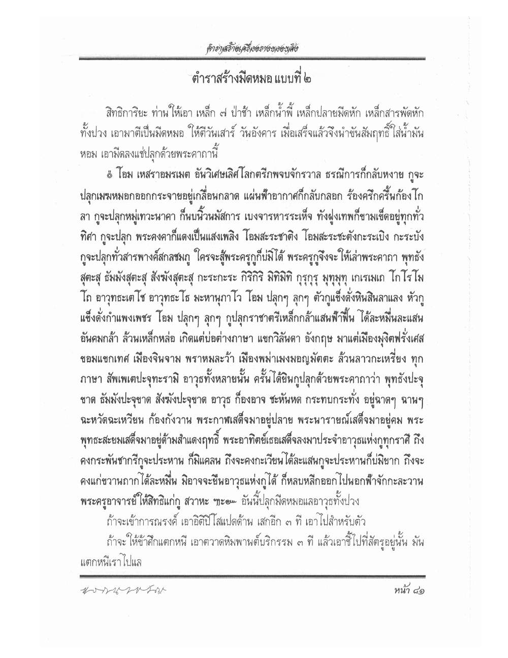 Making Sacred Charms And Amulets, PDF page 88 — original scan
