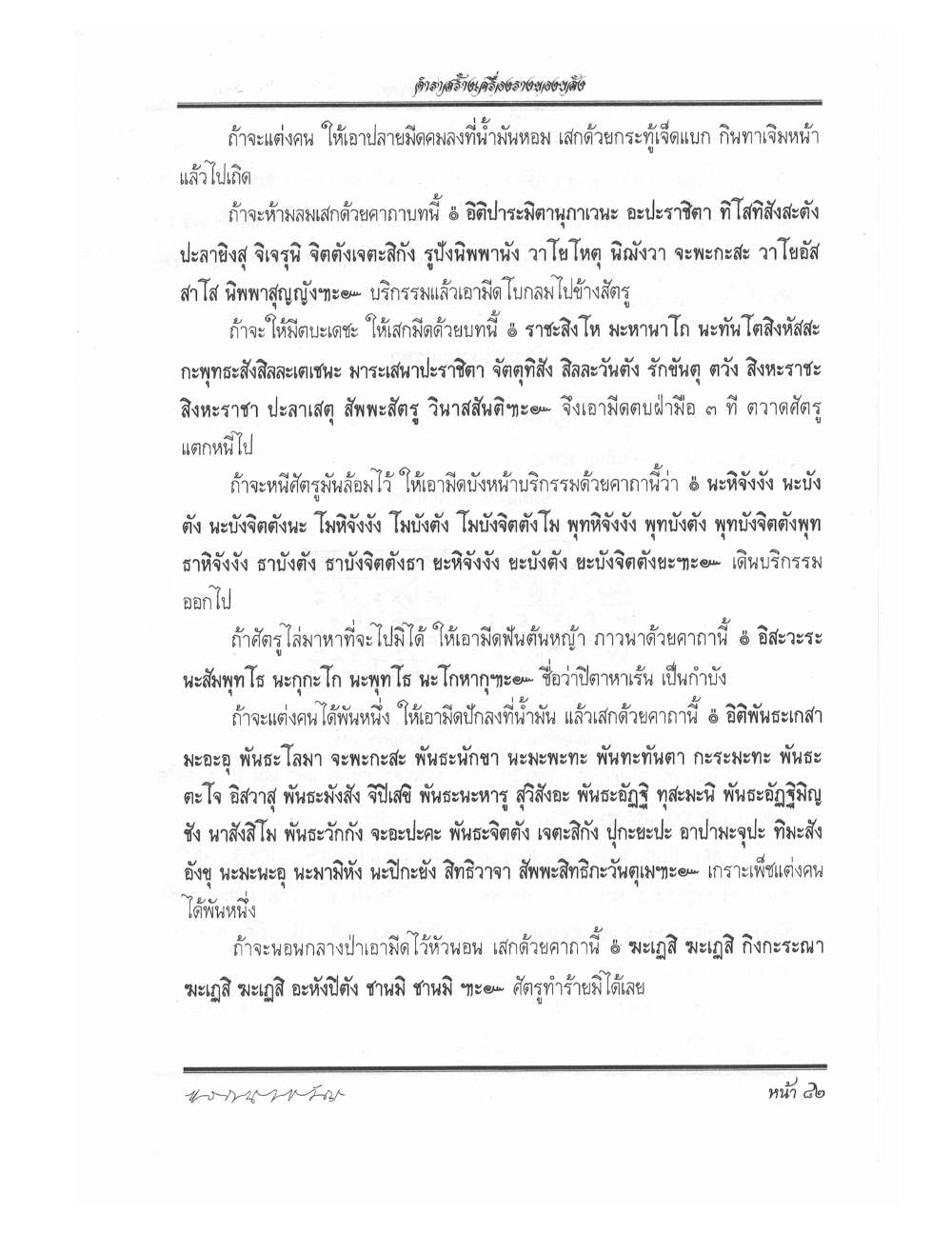 Making Sacred Charms And Amulets, PDF page 89 — original scan