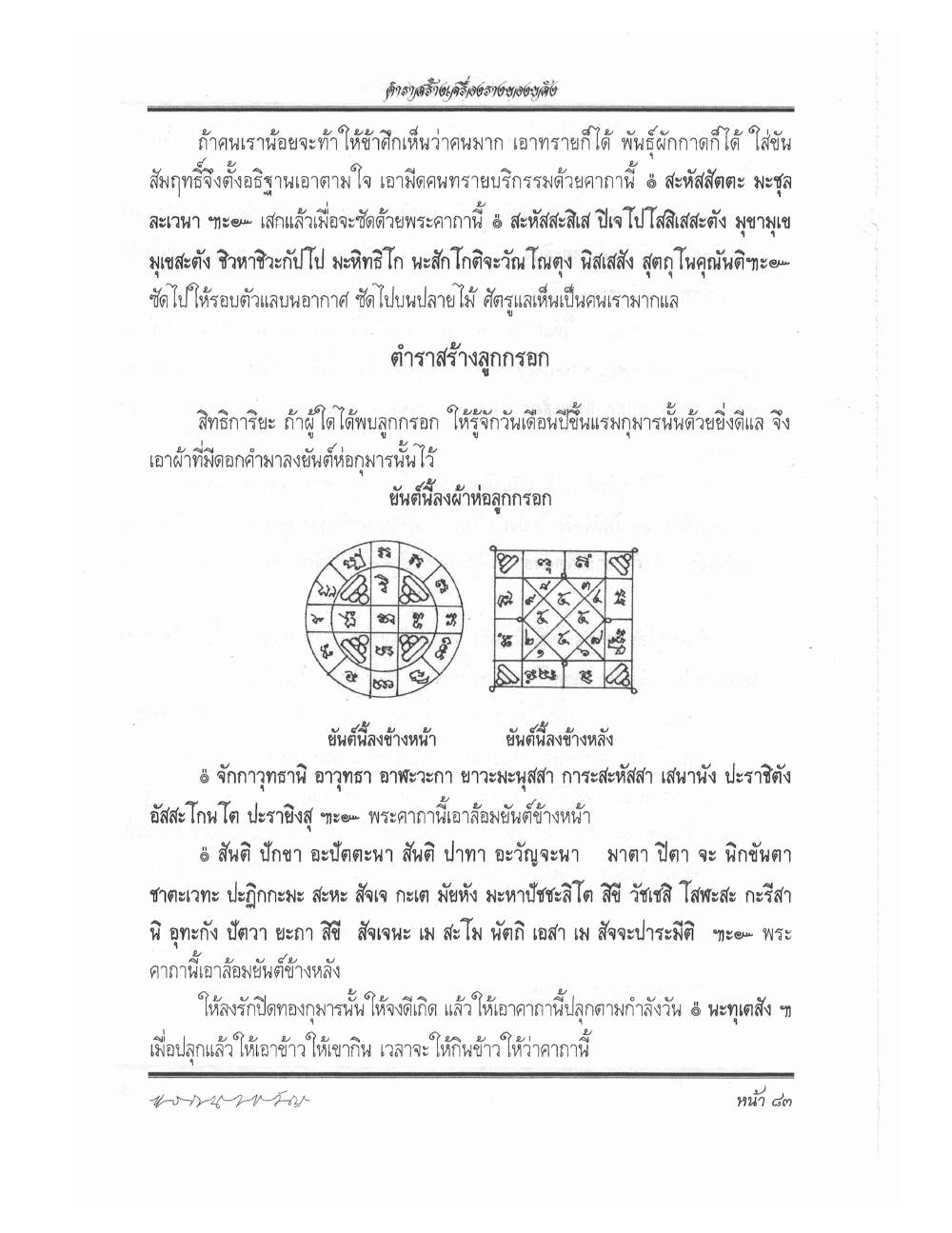 Making Sacred Charms And Amulets, PDF page 90 — original scan
