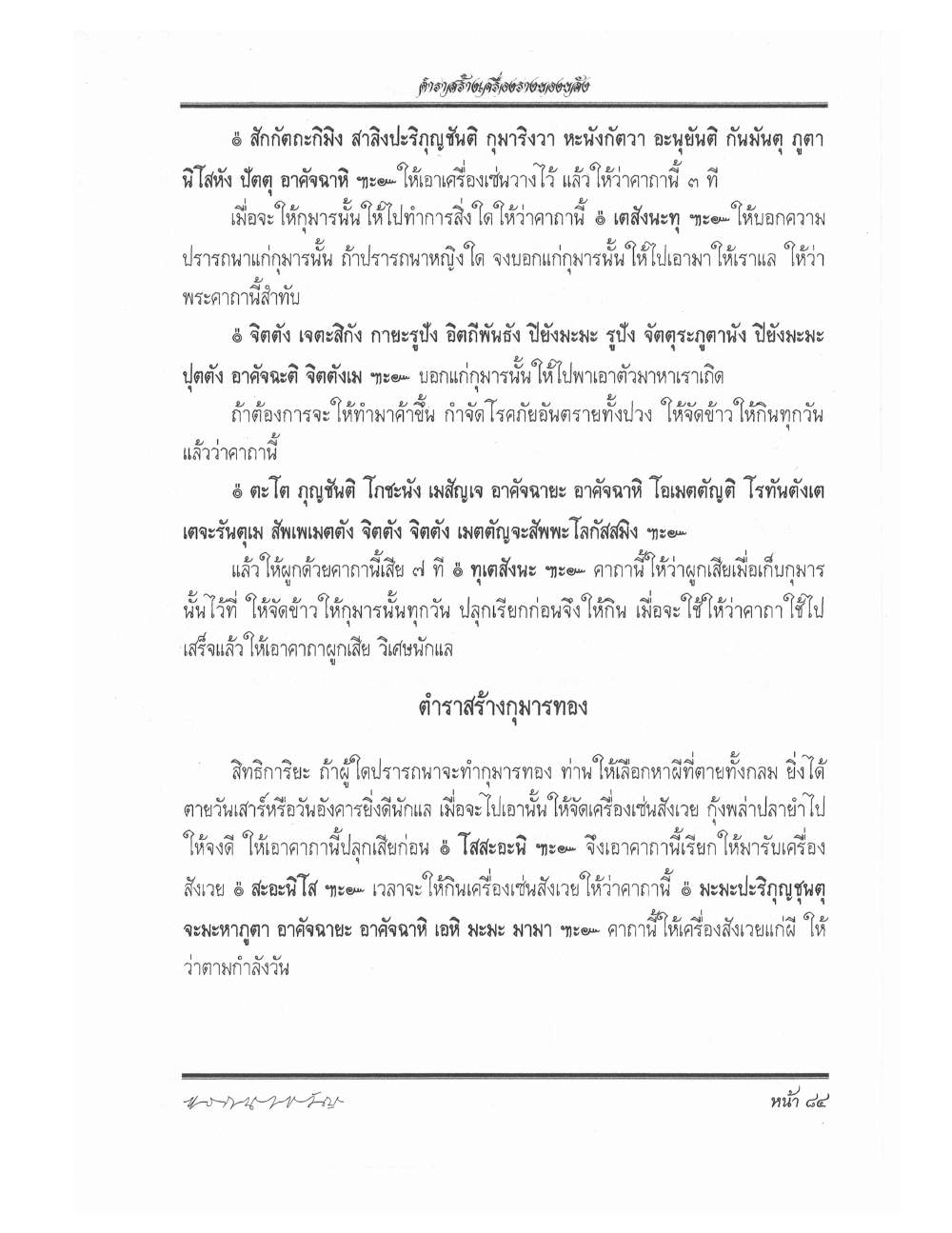 Making Sacred Charms And Amulets, PDF page 91 — original scan