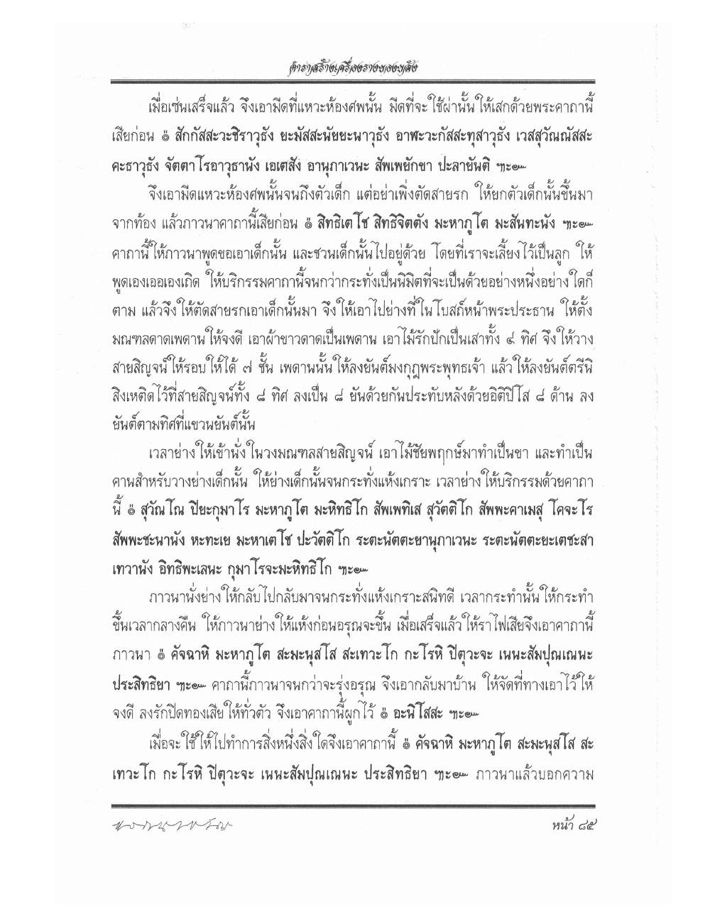 Making Sacred Charms And Amulets, PDF page 92 — original scan