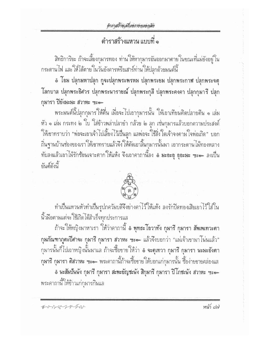 Making Sacred Charms And Amulets, PDF page 94 — original scan