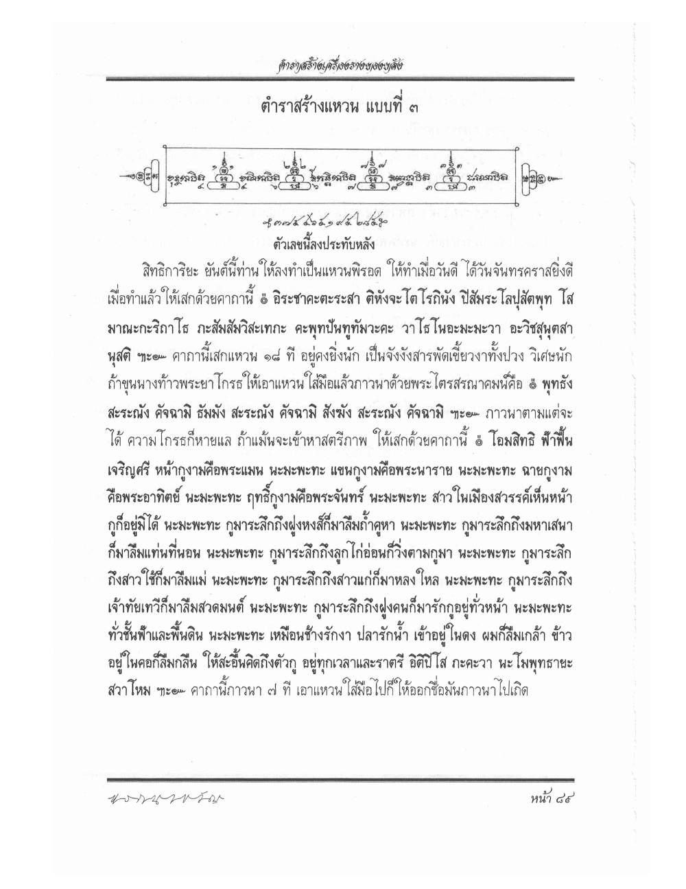 Making Sacred Charms And Amulets, PDF page 96 — original scan