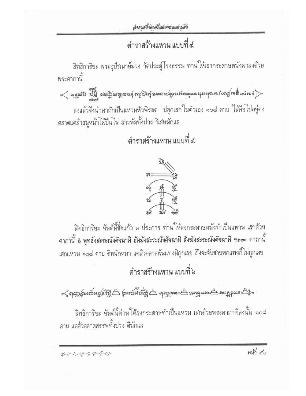 Making Sacred Charms And Amulets, PDF page 97 — original scan