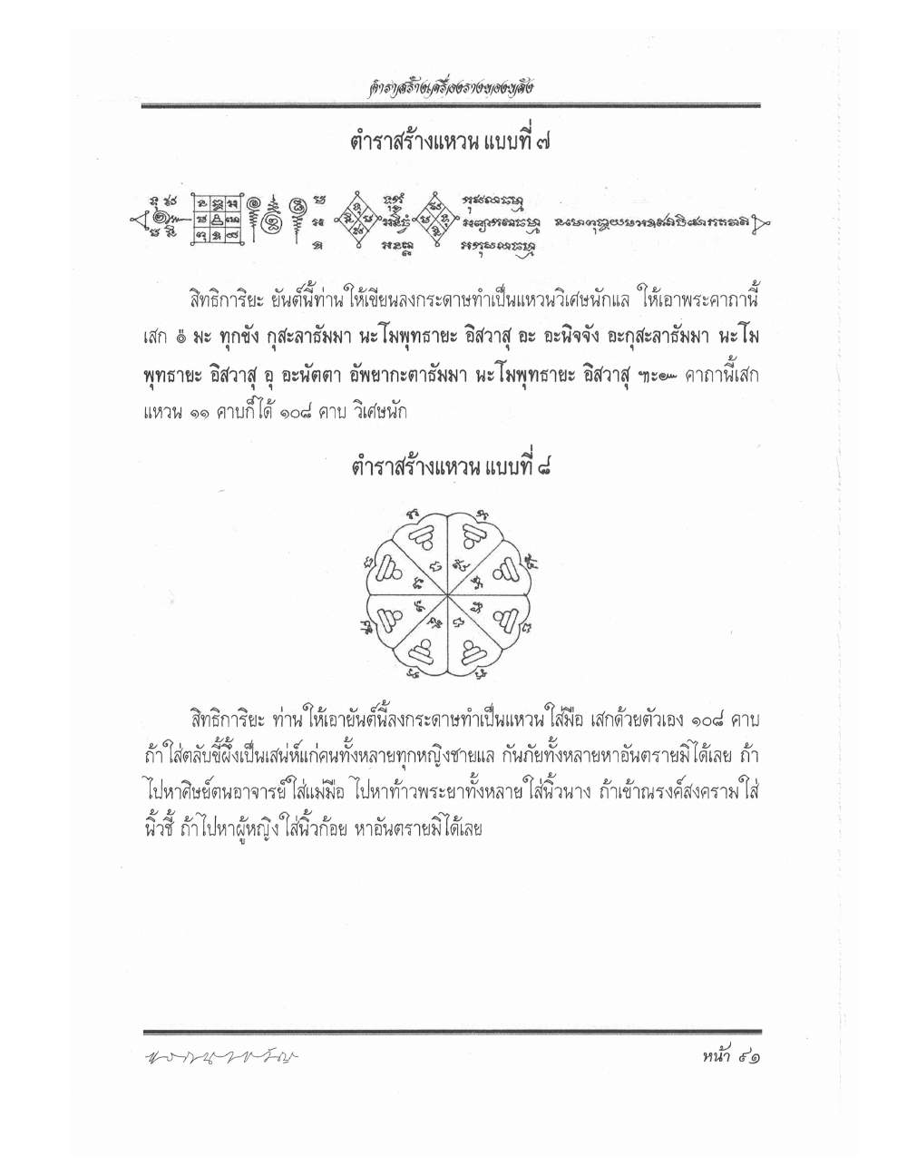 Making Sacred Charms And Amulets, PDF page 98 — original scan