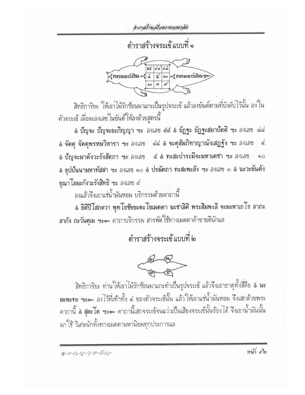 Making Sacred Charms And Amulets, PDF page 99 — original scan
